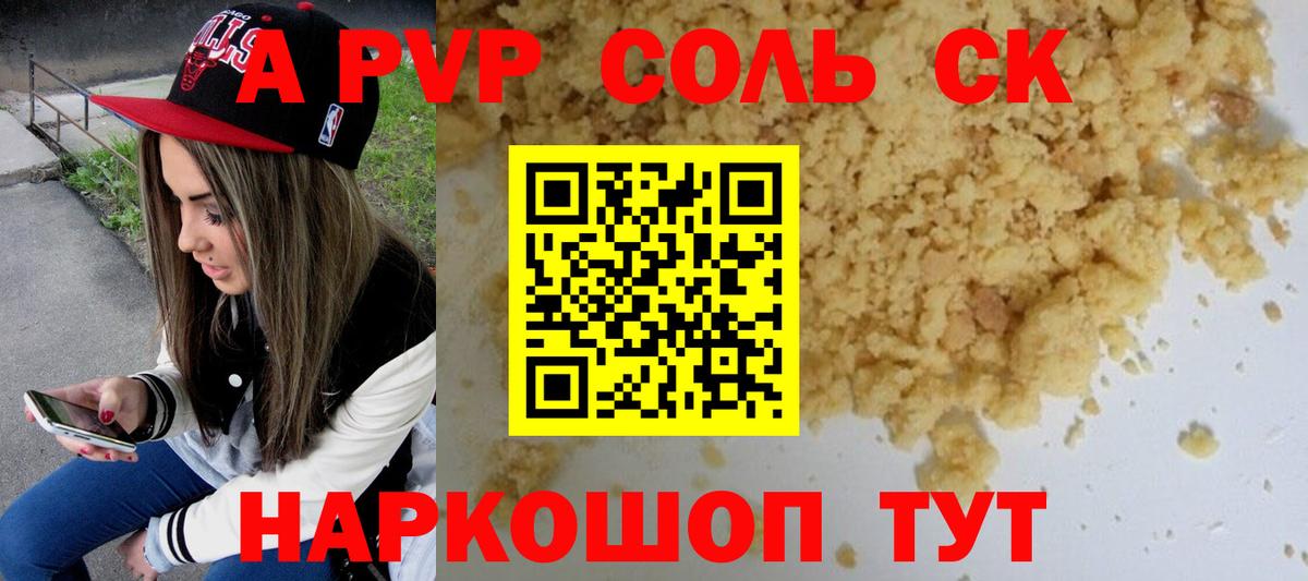 А ПВП кристаллы  A PVP  APVP VHQ  Ставрополь  купить наркоту  Вход с VPN  APVP СК КРИС 