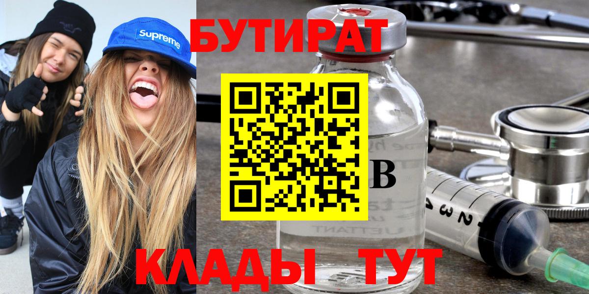 Бутират  БУТИРАТ Butirat  Вход с VPN  Ставрополь 
