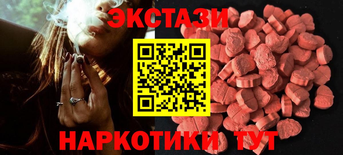 Ставрополь  Ecstasy  Вход с VPN  наркота  ЭКСТАЗИ XTC  Ecstasy 280 MDMA 