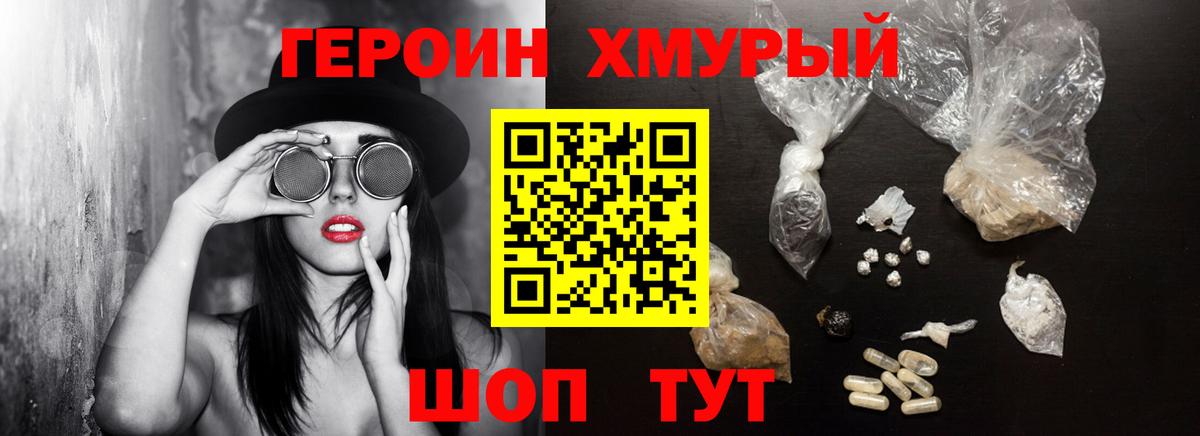 Ставрополь  Героин VHQ  Вход с VPN 