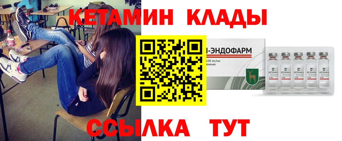 КЕТАМИН VHQ Ставрополь