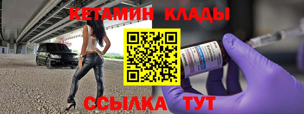 гидра ссылки  Вход с VPN  КЕТАМИН ketamine  Ставрополь  Кетамин VHQ 