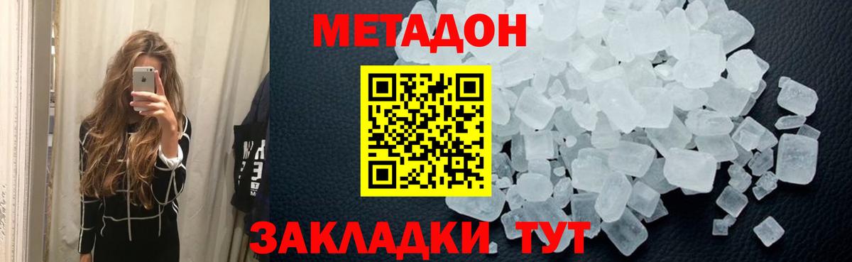 Ставрополь  Метадон белоснежный  Вход с VPN  Метадон VHQ 
